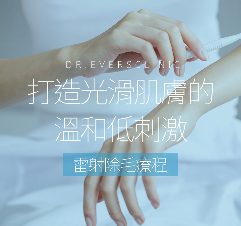 女性除毛