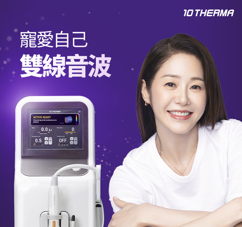 10Therma 電波拉提