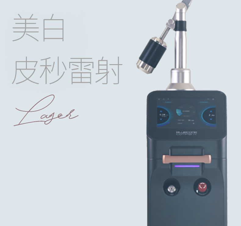 皮秒調理