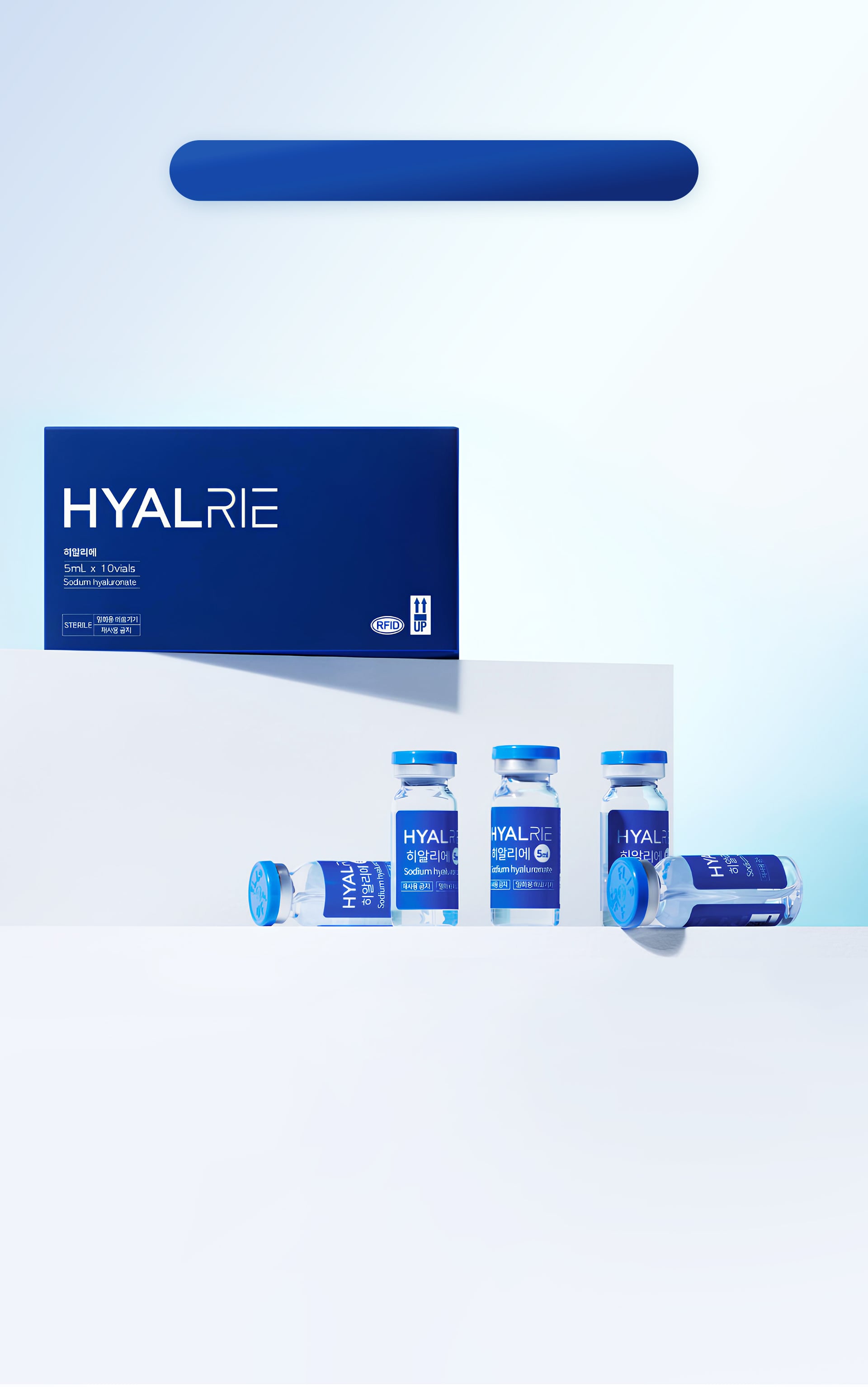 低分子玻尿酸注射 Hyalrie