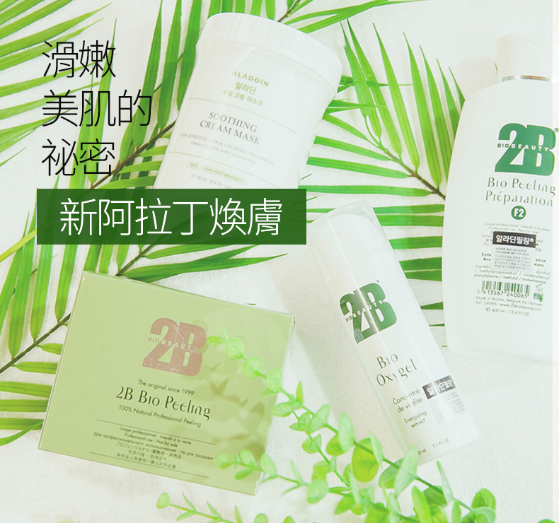 阿拉丁煥膚