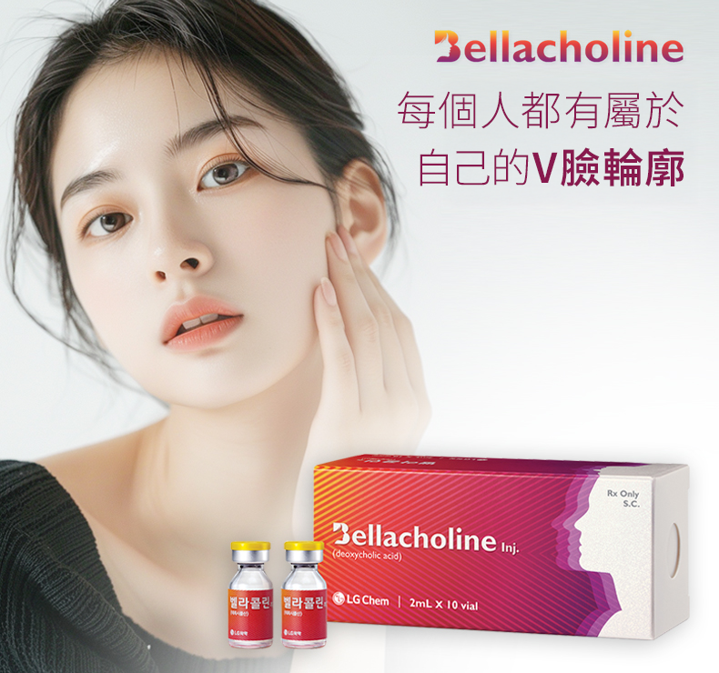 貝拉膽鹼