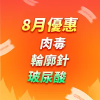 肉毒桿菌|輪廓針|填充劑