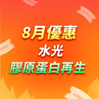 膠原蛋白再生|皮膚助推器