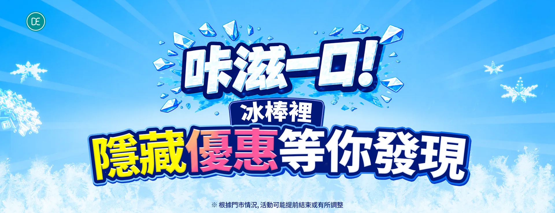 肉毒{+追加 10%} 折扣 | 淨膚雷射{+追加 20%} 折扣 | 水光針{+追加 20%} 折扣 | 電音波拉提{+追加 30%} 折扣 | 身體療程{+追加 30%} 折扣