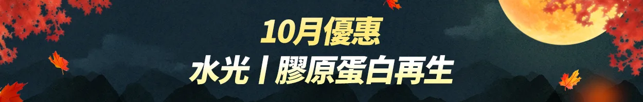 千戶門市 膠原蛋白再生|水光