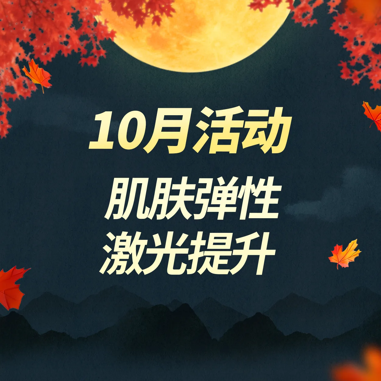 電音波拉提