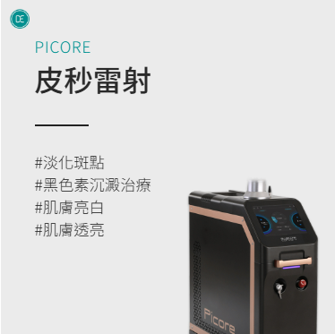 건대 색소 개선 장비 피코토닝 피코슈어토닝 레이저토닝 홍조레이저 정리 — 닥터에버스의원 건대점