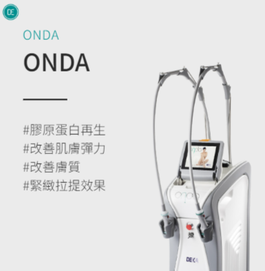 千戶 ONDA超微波拉提 效果 原理 千焦耳差異 週期 痛感 Dr.Evers愛膚師皮膚科診所千戶店