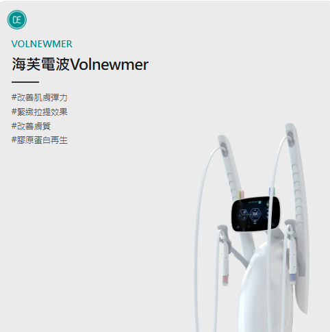 音電雙波電波音波組合拉提原理 海芙電波Volnewmer 媚必提