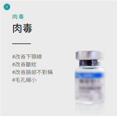 眼下玻尿酸肉毒週期注意事項_Dr.Evers愛膚師皮膚科診所渼沙店醫美