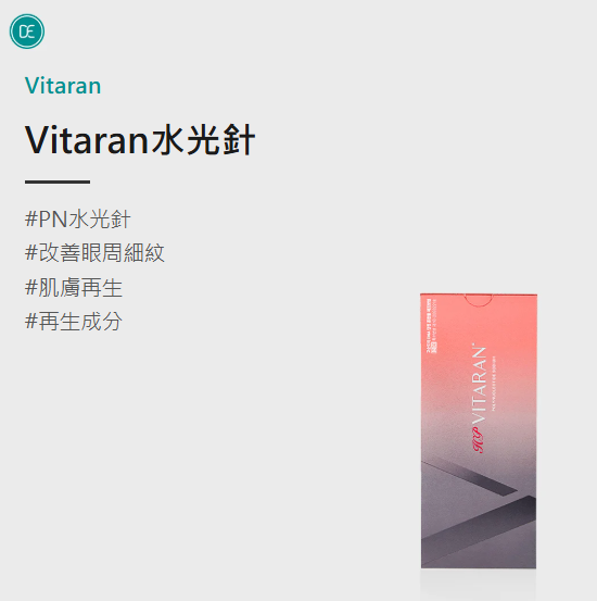 Vitaran PN 成分原理效果特點