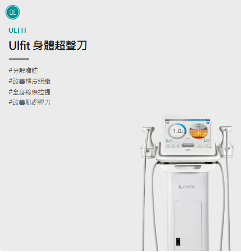 Ulfit身體超聲刀術後注意事項
