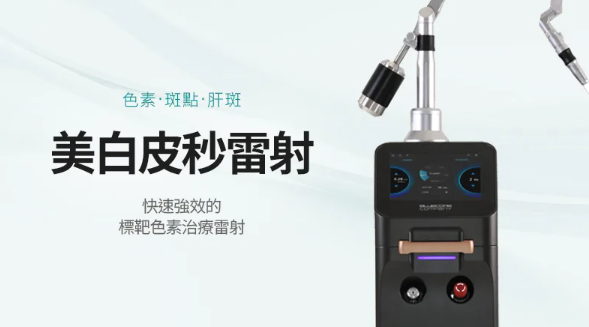 美白皮秒雷射 肝斑 瑕疵 色素改善原理與特色